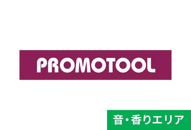 プロモツール株式会社